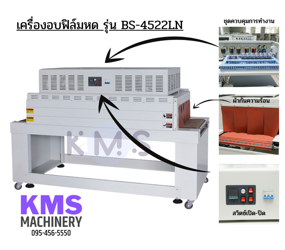 เครื่องตัดแอลซีลพร้อาอบฟิล์มอัตโนมัติ รุ่น BS4522LN+FQL-450A